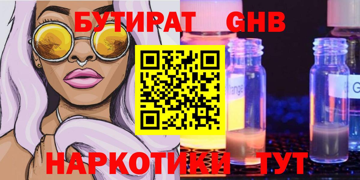 Нальчик  БУТИРАТ GHB  Вход с VPN 