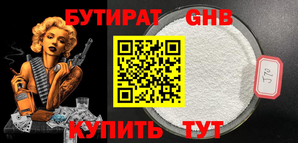 Бутират GHB Нальчик