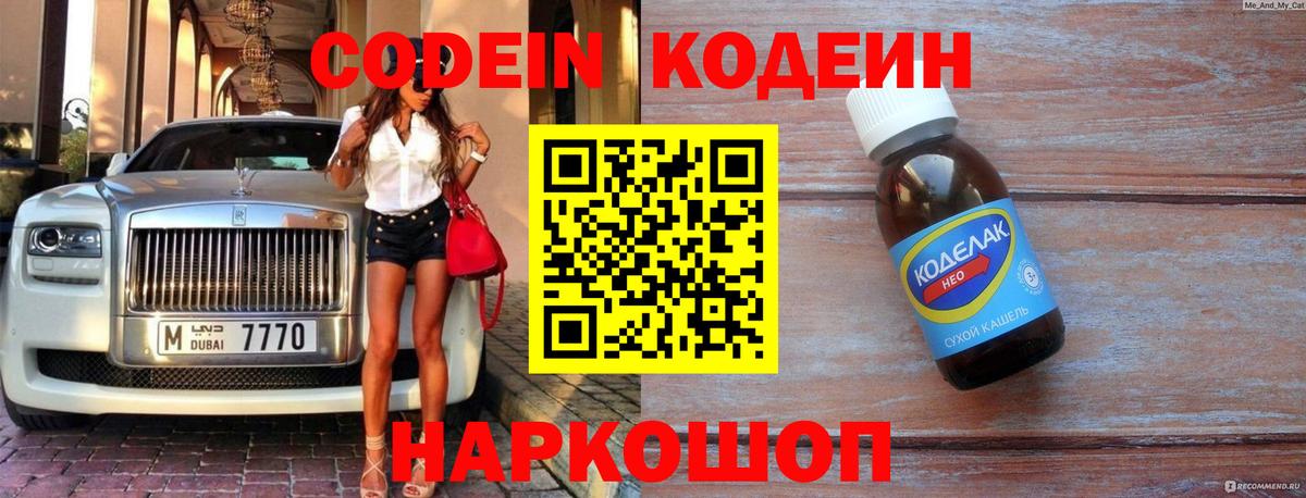 Кодеиновый сироп Lean Purple Drank  Вход с VPN  Codein напиток Lean (лин)  Нальчик 