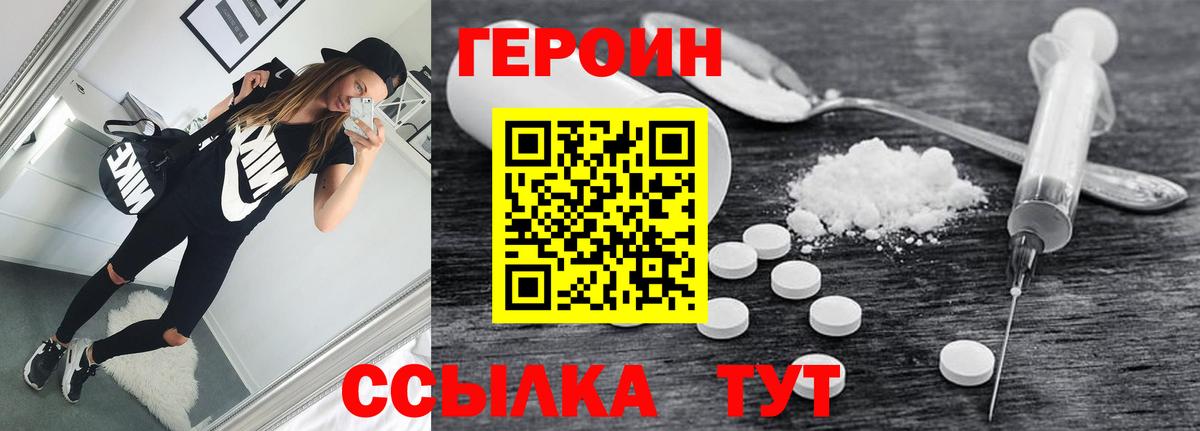 ГЕРОИН Heroin Нальчик