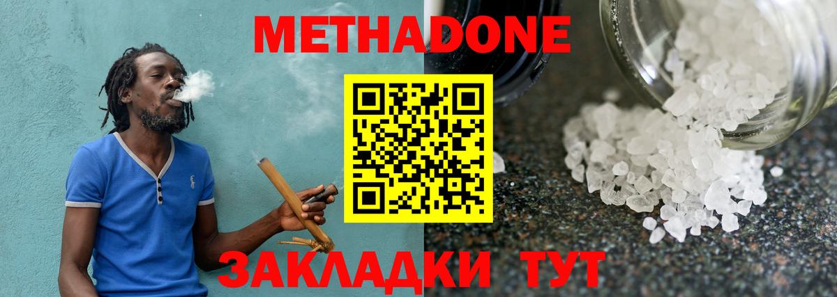 Метадон мёд  Метадон белоснежный  Вход с VPN  Нальчик 